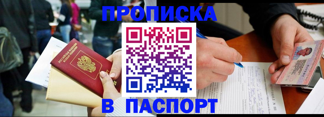 прописка в Саянске